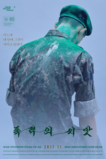 The Seeds of Violence (폭력의 씨앗)