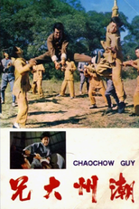 Chaochow Guy (Chao zhou da xiong)