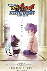 Yo-kai Watch Movie 5: Forever Friends (Yo-kai Watch Movie 5: Forever Friends)