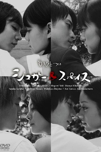 Poster de Série Mo Hitotsu no Sugar & Spice (2006)