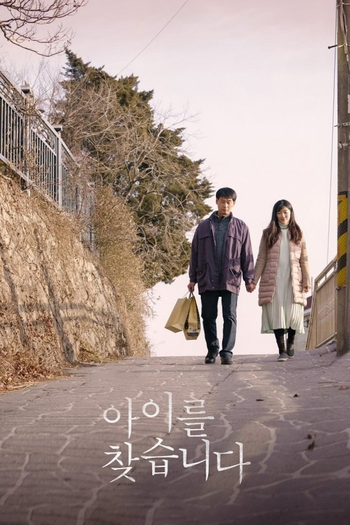 Poster de Franquia 아이를 찾습니다 (2021)