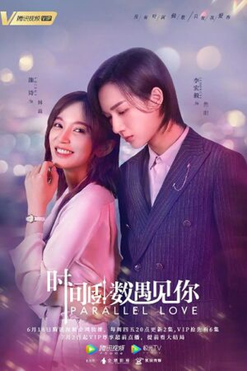 Poster de Série Parallel Love (2020)