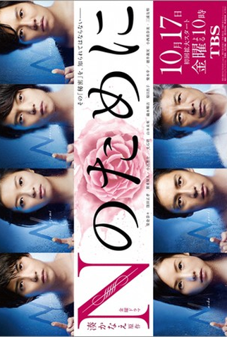 Poster 1 de Série N no Tame ni (2014)
