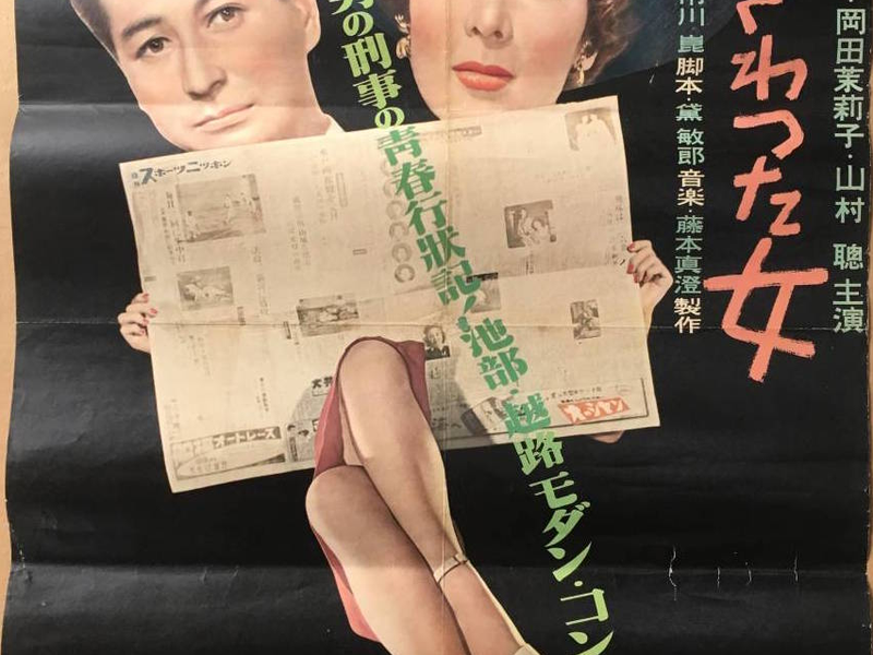 Foto 1 de The Woman Who Touched Legs