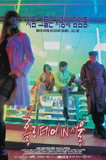 Holiday in Seoul (Hollidei in Seoul)