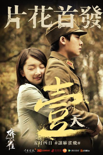 Poster de Série Pardal (2016)