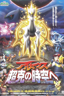 Pokémon, O Filme 12: Arceus e a Jóia da Vida - Poster / Capa / Cartaz - Oficial 1