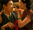渡清欢