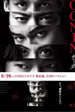 Gonin Saga (Gonin Saga)