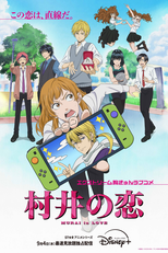 Murai no Koi (村井の恋)