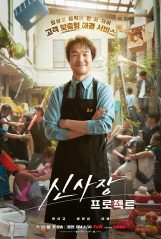 Poster 3 de Série Shin's Project (2025)