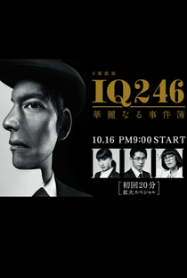 IQ246 Karei Naru Jikenbo - Poster / Capa / Cartaz - Oficial 1
