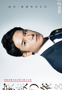 Kazoku no Tabiji (家族の旅路 家族を殺された男と殺した男)