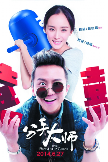  de Filme The Breakup Guru (2014)