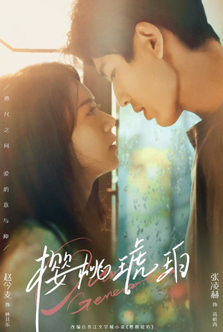 Poster 6 de Série Our Generation (2025)