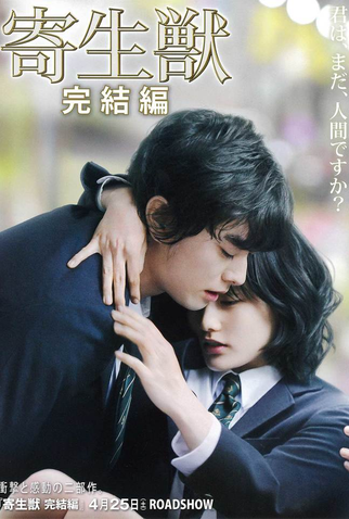 Poster 2 de Filme Parasita: Parte 2 (2015)