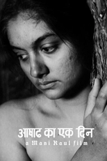 One Day Before the Rainy Season (अषाढ़ का एक दिन)