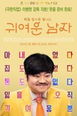 Pretty Men (귀여운 남자)