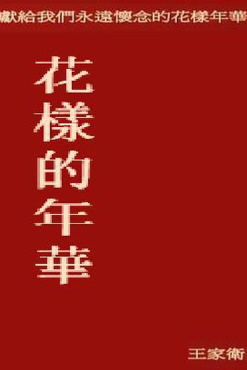  de Curta Amor à Flor da Pele (2000)