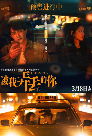 Poster 3 de Filme I Miss You (2024)