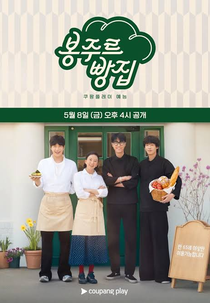 Padaria Bonjour (봉주르빵집)