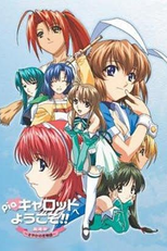 Welcome to Pia Carrot! Sayaka's Love Story (Pia♥キャロットへようこそ！！劇場版～さやかの恋物語～)