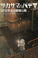 Sakasama no Patema: Beginning of the Day (Sakasama no Patema: Beginning of the Day)