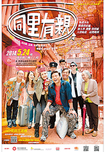 The Neighbourhood (Tong Li You Qin)