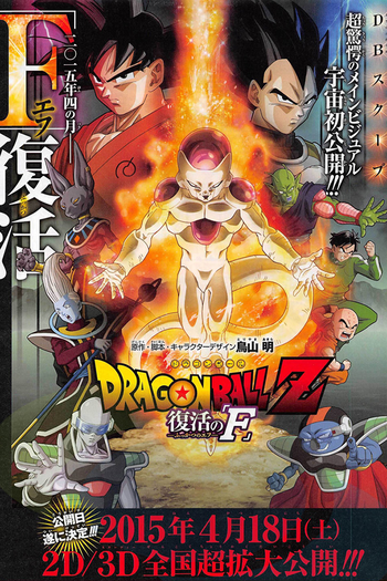  de Filme Dragon Ball Z: O Renascimento de Freeza (2015)