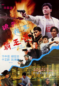 Killer Flower (Lang zi sha shou ba wang hua)