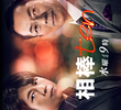 Aibou (10ª Temporada)