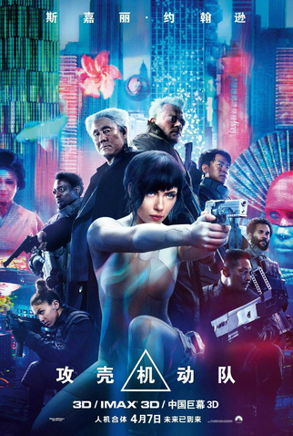 Poster 10 de Filme A Vigilante do Amanhã: Ghost in the Shell (2017)