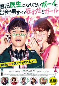 A Boy Who Wished to be Okuda Tamio And A Girl Who Drove All Men Crazy (Okuda Tamio ni naritai Boy to deau otoko subete kuruwaseru Girl)