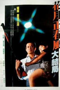 Hua Yue Zheng Chun Feng Da Jie Ju - Poster / Capa / Cartaz - Oficial 1