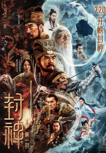 Creation of the Gods I: Kingdom of Storms (Feng shen Di yi bu: Zhao Ge feng yun)