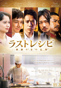 The Last Recipe (The Last Recipe: Kirin no shita no kioku)