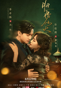 Burning Love (胭脂似火)