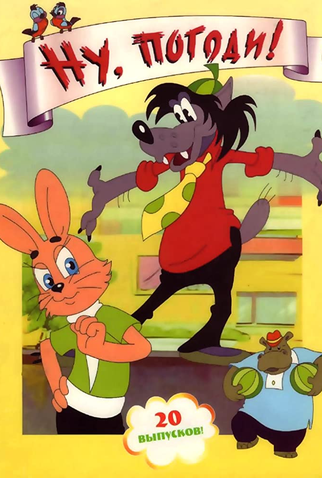 Poster 3 de Série O Lobo Pateta (1988)