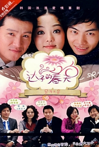 Poster 14 de Série Dal Ja's Spring (2007)