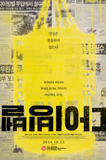 The Truth Shall Not Sink with Sewol (다이빙벨)