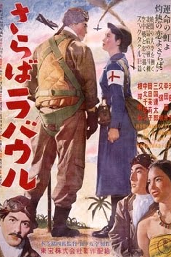 Poster de Filme Farewell Rabaul (1954)