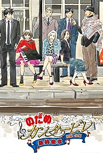 Nodame Cantabile OVA II - Poster / Capa / Cartaz - Oficial 2