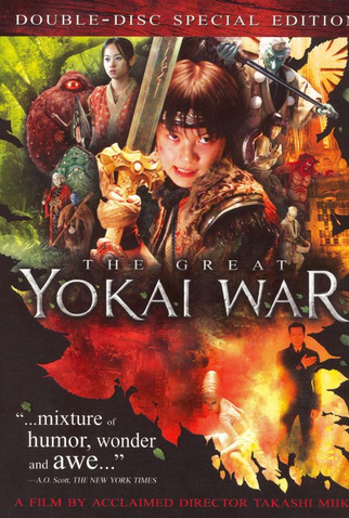Poster 5 de Filme A Grande Batalha Yokai (2005)