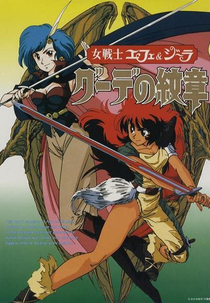 Onna Senshi Efe & Jira: Gude no Monshou (Onna Senshi Efe & Jira: Gude no Monshou)