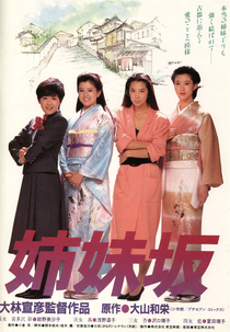 Four Sisters (姉妹坂)