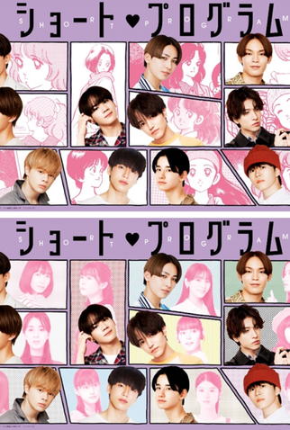 Poster 1 de Série Short Program (2022)