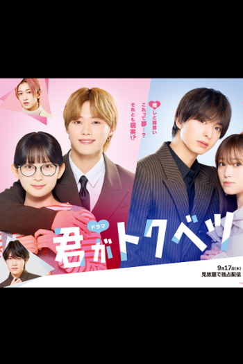  de Série Kimi ga Tokubetsu (2025)