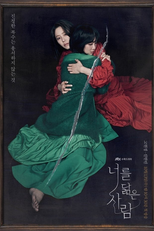 Reflection of You (너를 닮은 사람)