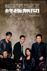 Conflitos Internos 3 (Infernal Affairs III)