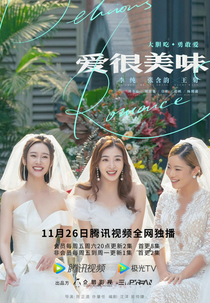 Delicious Romance (爱很美味)